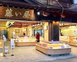 藤い屋 宮島本店の画像