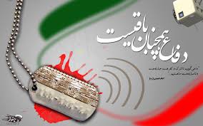 Image result for u202bدلنوشته دفاع مقدسu202clrm;