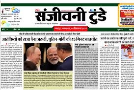 Sanjeevni Today - News update