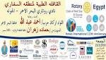 غدًا.. "روتاري البحر الأحمر" ينظم