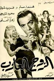 أفيشات أفلام زمان - صفحة 5 Images?q=tbn:ANd9GcSYDhDrg1PdT15s2R84Sv6-KT70HNZPawjEp4V28ctoSZMBazFrMQ