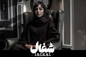 استایل پاییزی مهشید جوادی بازیگر سریال شغال