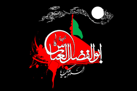 نتیجه تصویری برای ابوالفضل