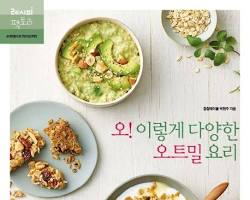 다양한 오트밀 요리