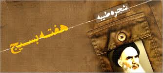Image result for ‫تصاویربسیجی ها/متحرک‬‎