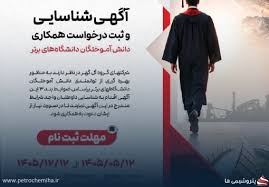 آغاز ثبت‌نام استخدام گروه گل‌گهر ۱۴۰۵ | شرایط، رشته‌های مورد نیاز و نحوه ثبت‌نام