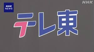NHK - News update