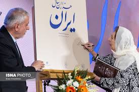 آیین رونمایی از کتاب «هزاران سال ایران»