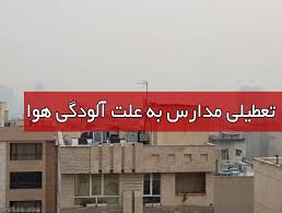 تمامی مقاطع آموزشی خراسان رضوی در روز چهارشنبه غیرحضوری شد