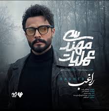 مصطفی راغب تیتراژ سریال شبکه سه را خواند