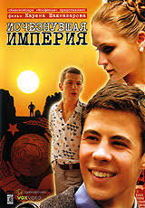 DVD Ischeznuvshaya imperiya - Karen Shahnazarov, Konstantin Shevelev, ... - goods-15496-labelX