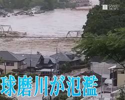 球磨川 氾濫 熊本県の画像