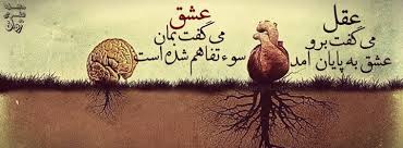 Image result for ‫عشق‬&lrm;