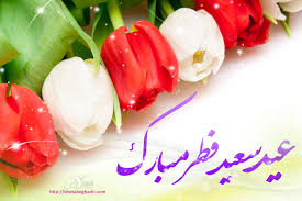 نتیجه تصویری برای عکس متحرک عید سعید فطر