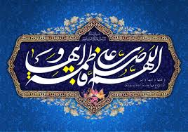 Image result for ‫حضرت زهرا(س)‬‎