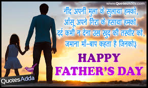 Hindi Good Father&#39;s Day Nice Inspiring Quotes and Wishes for ... via Relatably.com