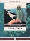 Hans Christian Andersonaposs The Little Mermaid (1975) -