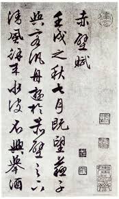 Image result for 文徵明书法