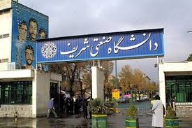 هک سایت دانشگاه صنعتی شریف / نام و آرم دانشگاه تغییر یافت
