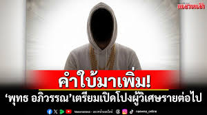 แนวหน้า - News update