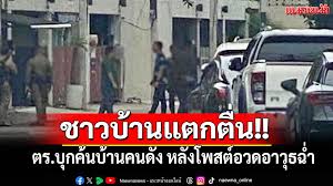 แนวหน้า - News update