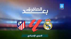 شاهد.. ألونسو يرتدي عباءة أنشيلوتي ليتسبب في خسارة دربي مدريد