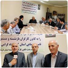 رنجبر پیگیر مشکلات بازنشستگان کرمانشاه شد/ معیشت و منزلت بازنشستگان خط قرمز مجلس است