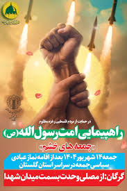 رویدادایران - راهپیمایی امت رسول الله در حمایت از مردم فلسطین و غزه مظلوم و جبهه مقاومت