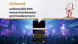 ศูนย์ต่อต้านข่าวปลอม ประเทศไทย - News update