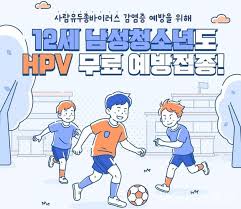 증평군보건소, 12세 남성 청소년 HPV 무료접종 시작