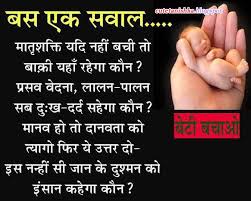save-girl-child-quotes-in-hindi | 104Likes.com via Relatably.com