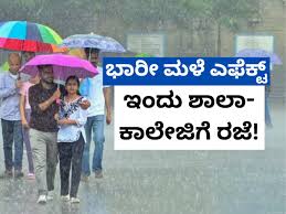 Karnataka Rain: ಸೈಕ್ಲೋನ್​ ಎಫೆಕ್ಟ್, ಇನ್ನೂ 4 ದಿನ ಭಾರೀ ಮಳೆ, ಈ ಜಿಲ್ಲೆಗಳ ಶಾಲಾ-ಕಾಲೇಜಿಗೆ ರಜೆ ಘೋಷಣೆ!