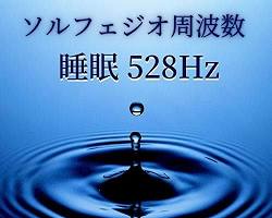 ソルフェジオ周波数 瞑想 音楽の画像