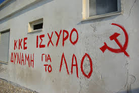 Αποτέλεσμα εικόνας για κκε