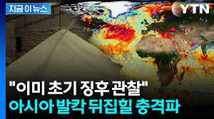 올해 하반기에 역대급으로 온다...아시아 '비상' [지금이뉴스]