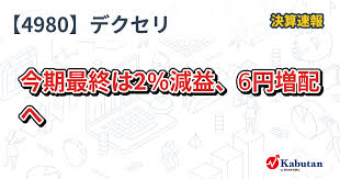 デクセリアルズ