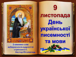 Картинки по запросу картинка до Дня писемності 9 листопада