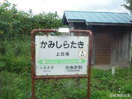 Image result for Kami-Shirataki Hokkaido