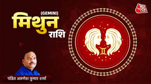 आज 9 अप्रैल 2026 मिथुन राशिफल: व्यक्तिगत संबंधों में मिठास रहेगी, रिश्तों में विश्वास बढ़ा रहेगा