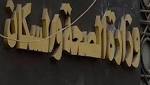 الصحة: مقرا بالمحافظات للكشف عن