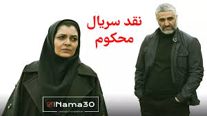 سریال محکوم