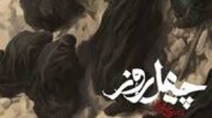 کلیپ اربعین