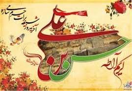 Image result for ‫سبک زندگی امام حسن مجتبی‬‎