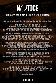 제주SK, 구자철 감독 선임 개입·부당 이익 의혹 정면 반박