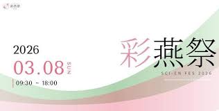 東京科学大「彩燕祭」大岡山キャンパス3/8…ライブや模擬店（リセマム）