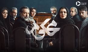 سریال محکوم قسمت چهارم ۴ ؛ زمان پخش سریال محکوم(زخم کاری 2)+دانلود و زمان پخس