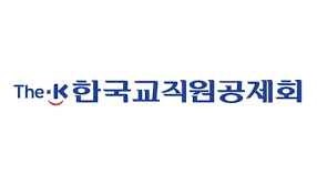 교직원공제회