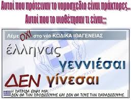 Αποτέλεσμα εικόνας για Οι Κομμουνιστές του ΣΥΡΙΖΑ- Λαφαζάνη και οι ψοφοδεξιοί ΝΔ