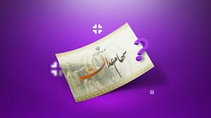 واریز سود میلیونی سهام عدالت از شنبه | خبر مهم واریزی برای س|خبر جدید