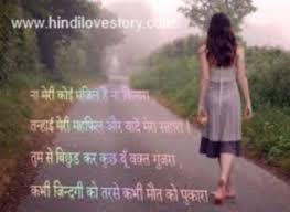 Sad Love Quotes in Hindi via Relatably.com